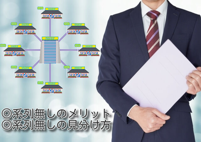 系列無しのメリットを解説