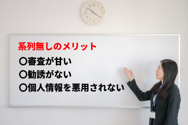 系列無しのメリットは3つ