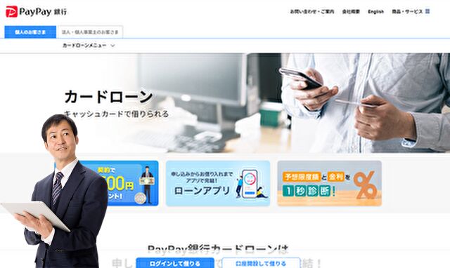 PayPay銀行カードローン